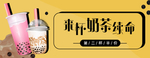 奶茶banner