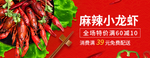 麻辣小龙虾banner