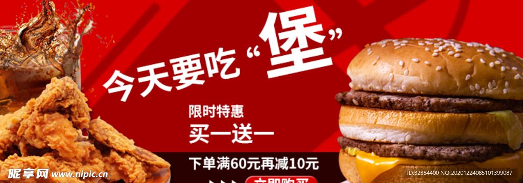 汉堡炸鸡banner