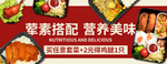 外卖盒饭banner