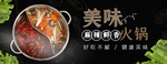 火锅banner