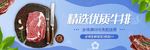 优质牛排banner