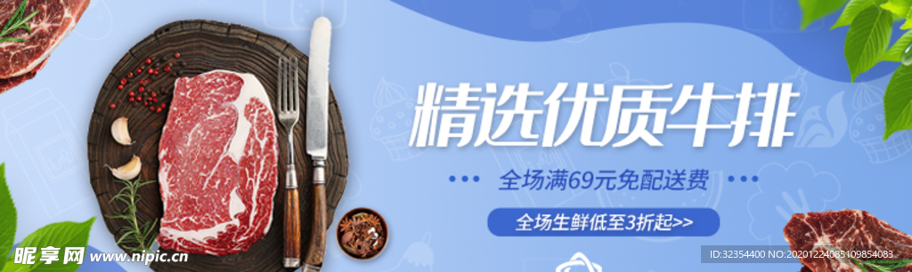 优质牛排banner