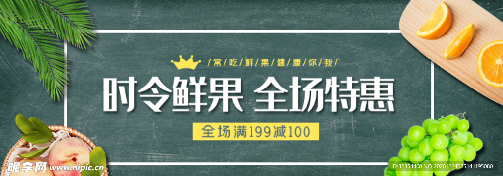 水果banner