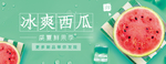 水果西瓜banner