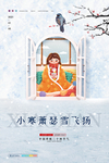 小寒节气