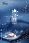 小寒节气