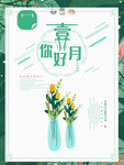 一月你好图片