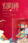 迎财神图片