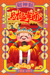迎财神图片