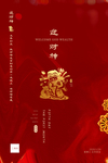 迎财神图片