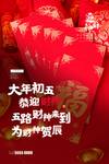 迎财神图片