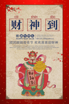 迎财神图片