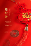 迎财神图片