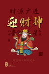 迎财神图片