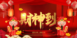 迎财神图片