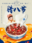 腊八图片