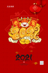 红色创意喜迎元旦海报