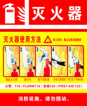 灭火器使用方法