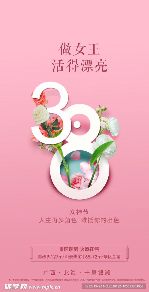 地产三八妇女节