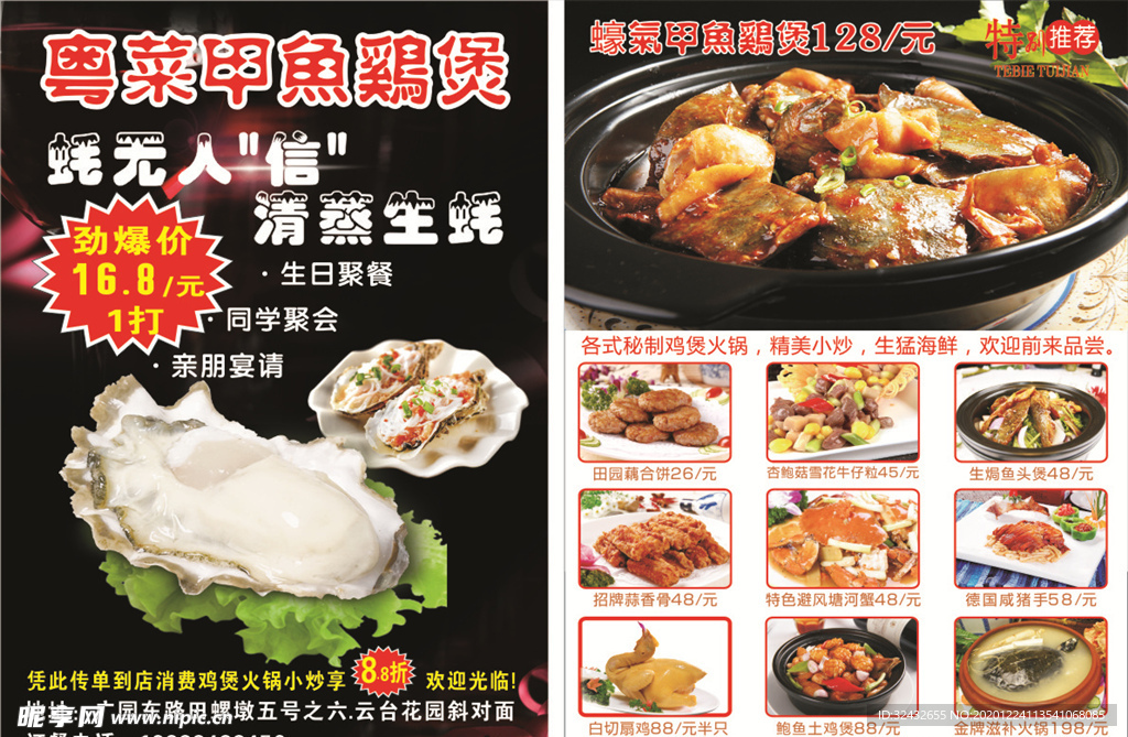 饮食海报传单