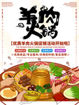 美味火锅