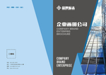 企业画册封面