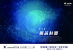 企业画册封面