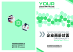 企业画册封面