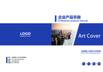 企业画册封面