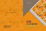 企业画册封面