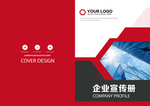 企业画册封面