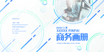 企业画册封面