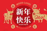 牛年礼盒画面