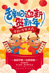 牛年海报