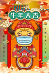 牛年海报
