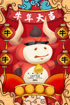 牛年海报