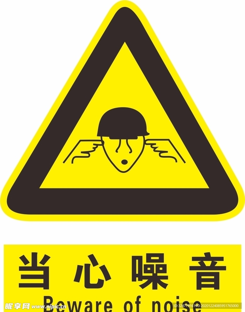 当心噪音