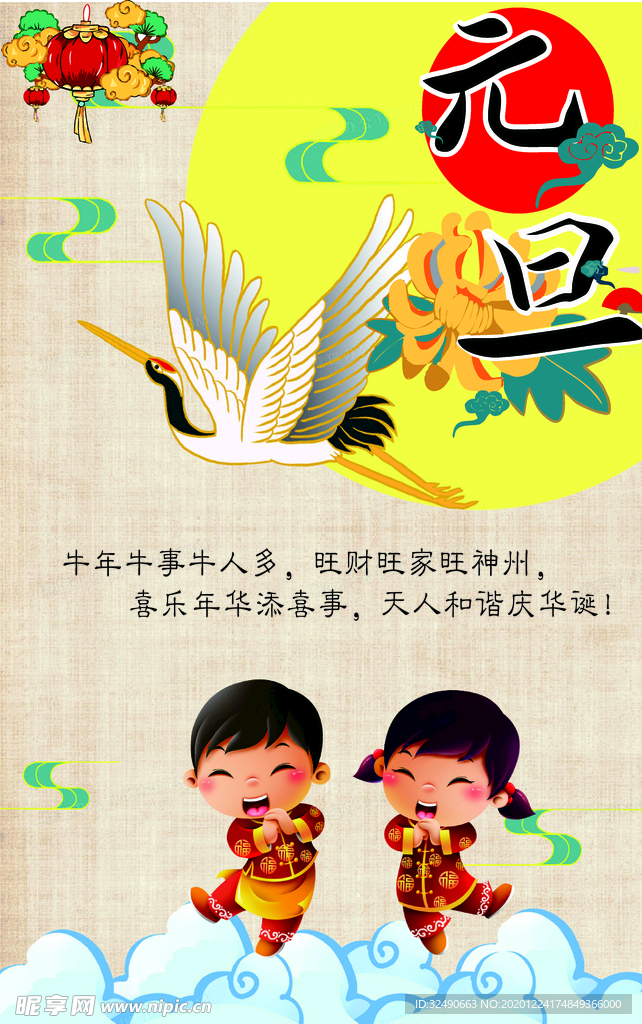 国潮元旦