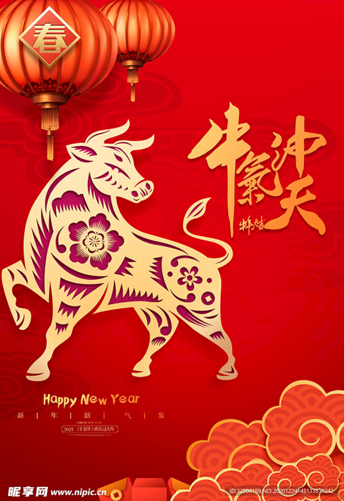 2021牛年新春海报