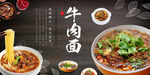 牛肉面