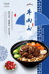 牛肉面