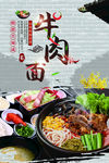 牛肉面
