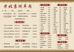 老北京涮羊肉火锅菜单