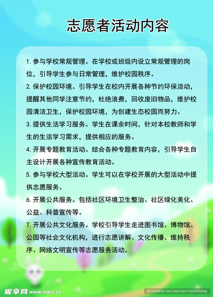 小学志愿者活动内容