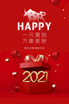 2021海报
