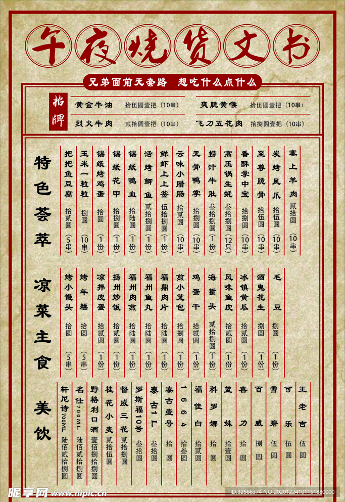 复古风菜单  文书菜单