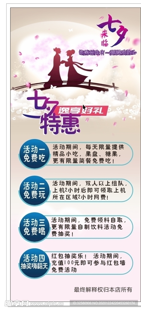 七夕门型架 七夕展架