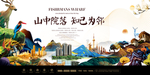 大气唯美地产海报