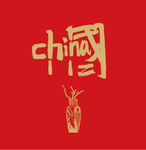 中国字